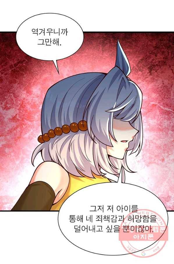 이세계에서 만렙 찍기 128화 7