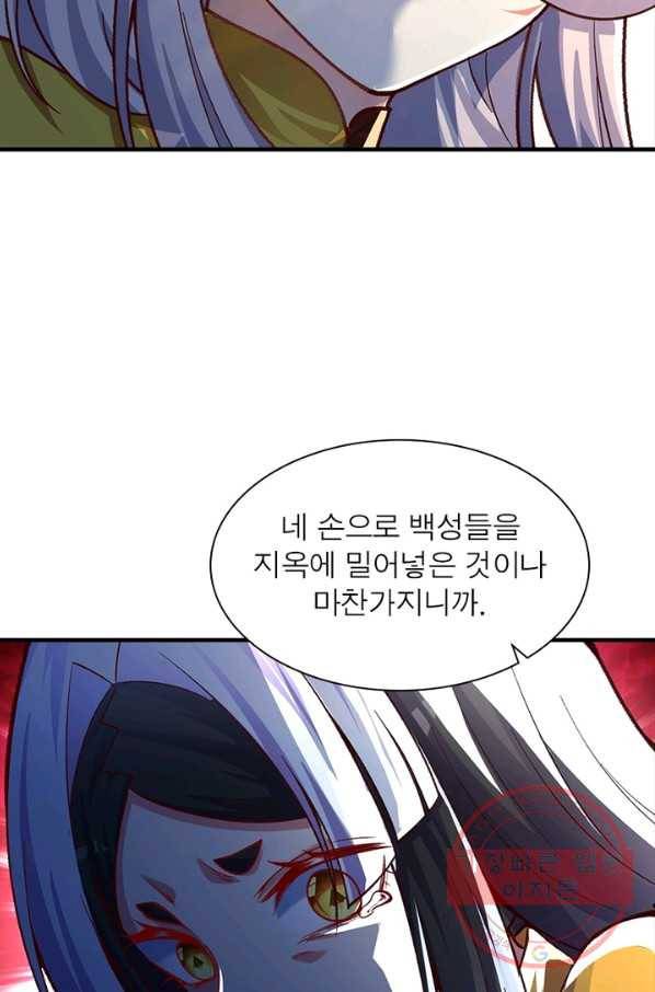 이세계에서 만렙 찍기 128화 9