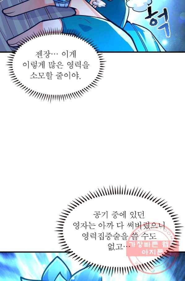 이세계에서 만렙 찍기 128화 11