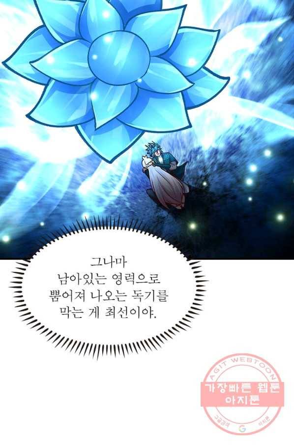 이세계에서 만렙 찍기 128화 12