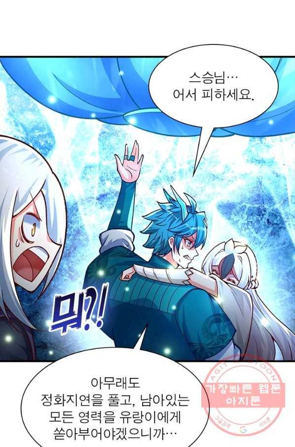 이세계에서 만렙 찍기 128화 13