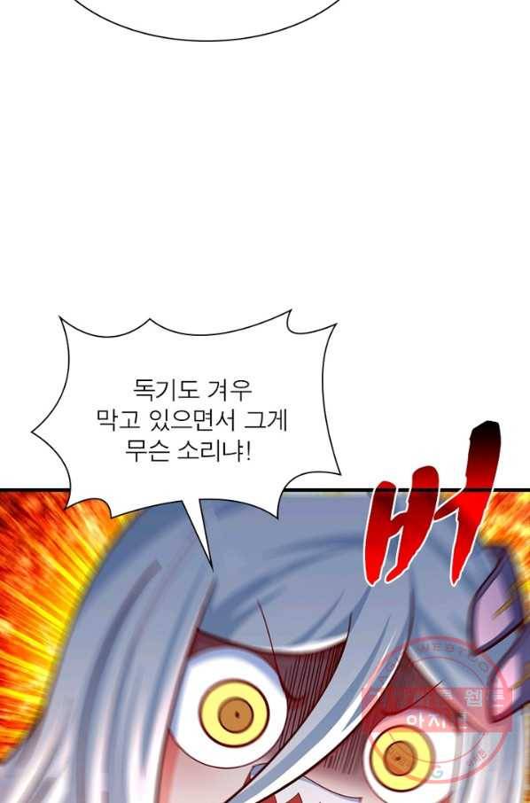 이세계에서 만렙 찍기 128화 14