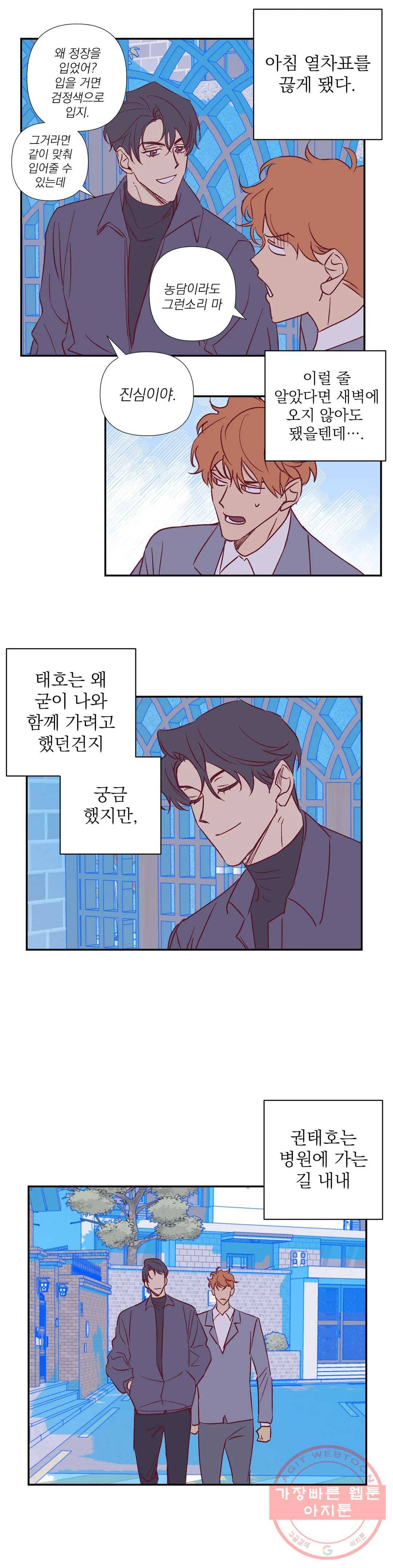 일어나서 사랑을 시작해 48화 아침 (6) 2
