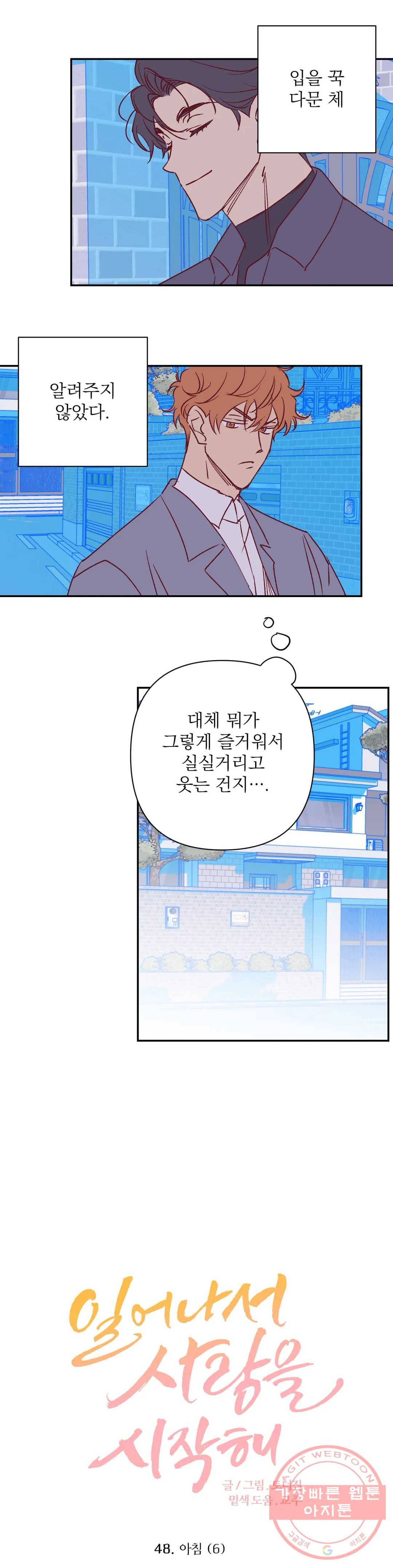 일어나서 사랑을 시작해 48화 아침 (6) 3