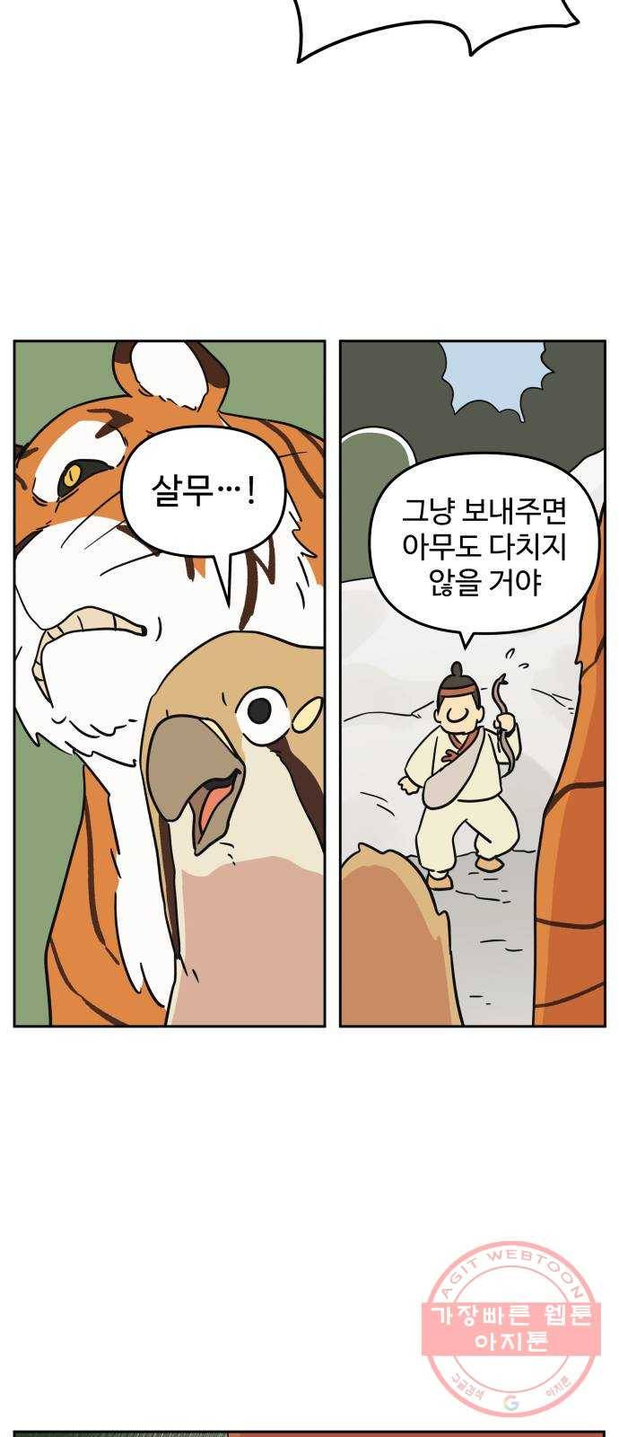 그 개, 만두 37화 4