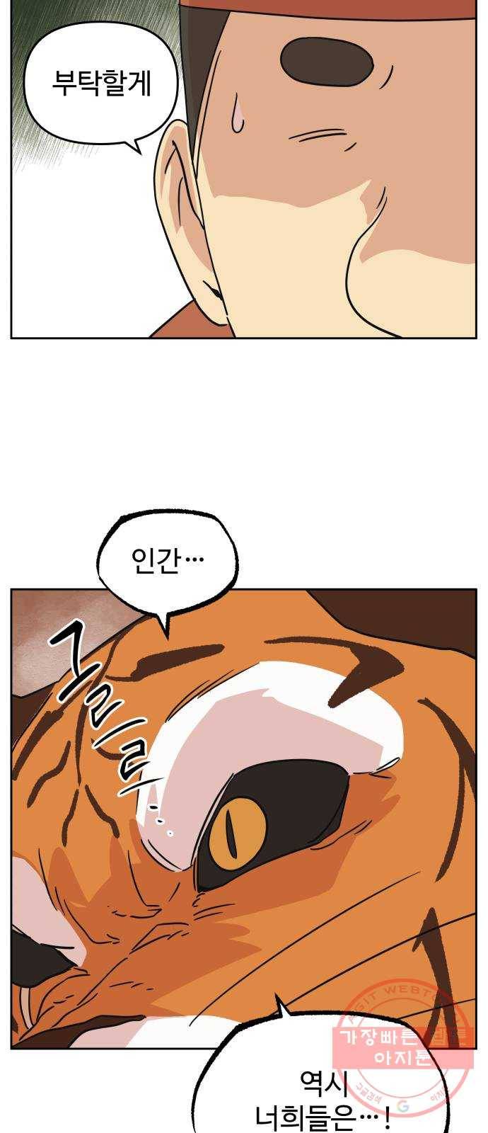 그 개, 만두 37화 5