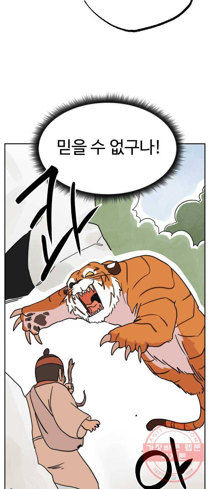 그 개, 만두 37화 6