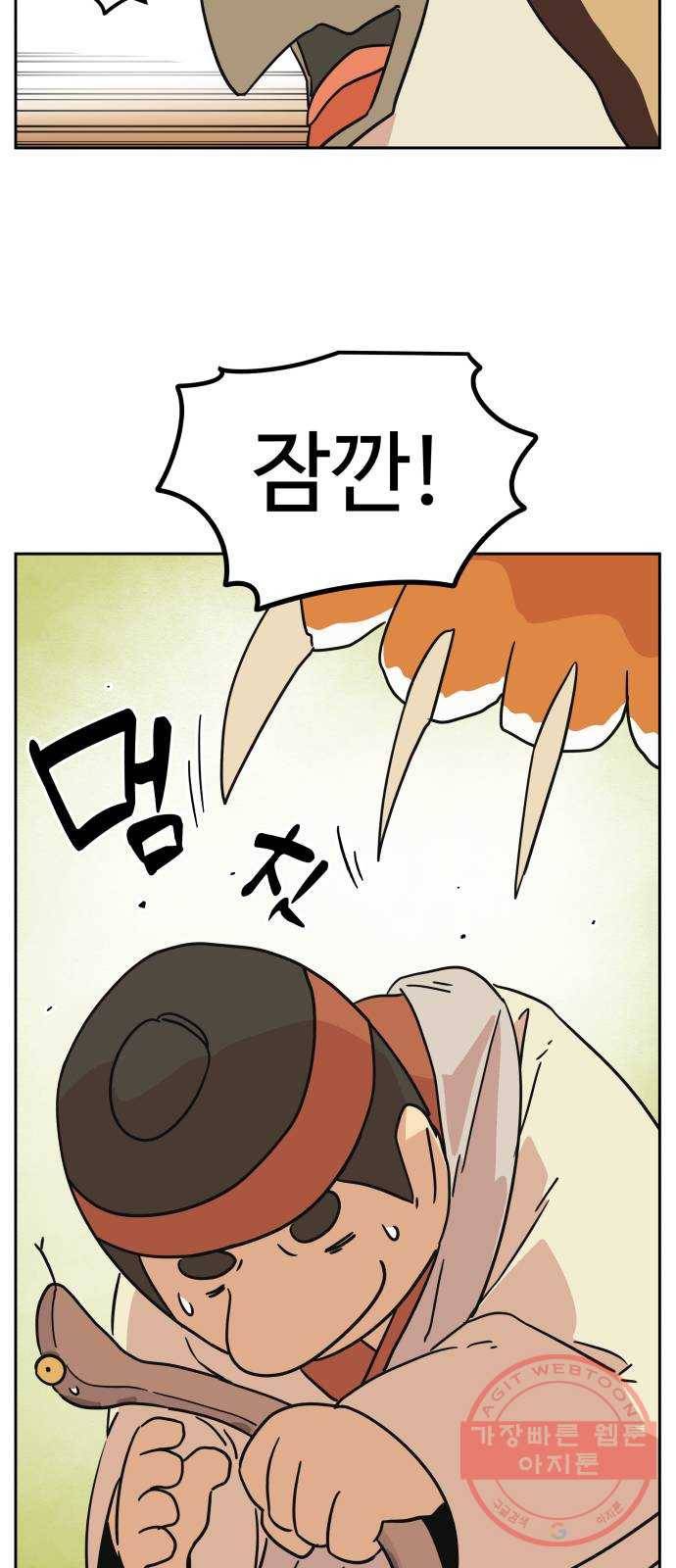 그 개, 만두 37화 9