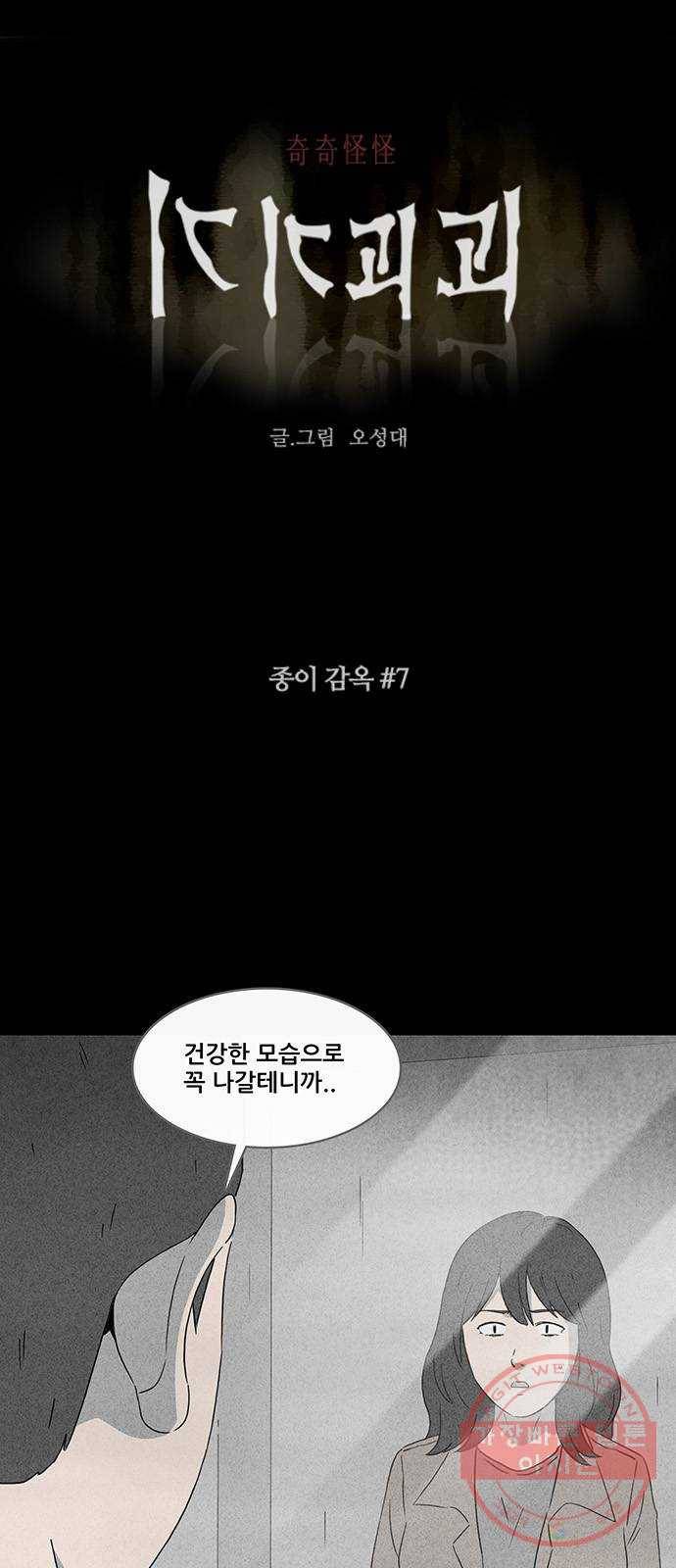 기기괴괴 358화 종이 감옥 7 1