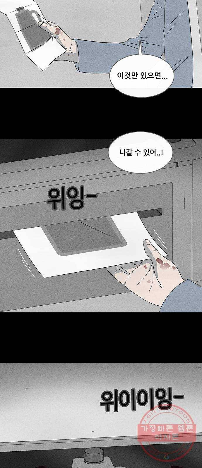 기기괴괴 358화 종이 감옥 7 4