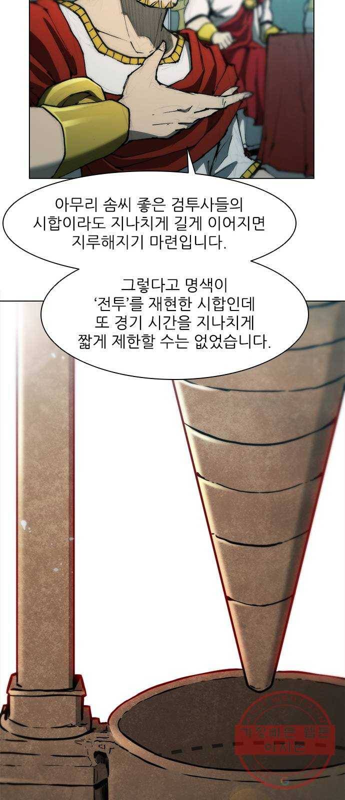 무사만리행 80화 18