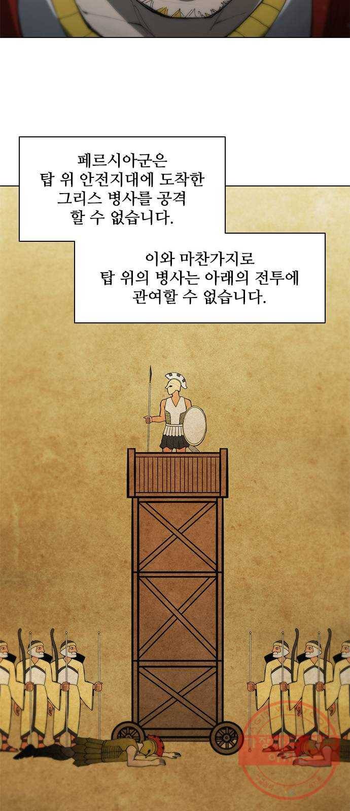 무사만리행 80화 24