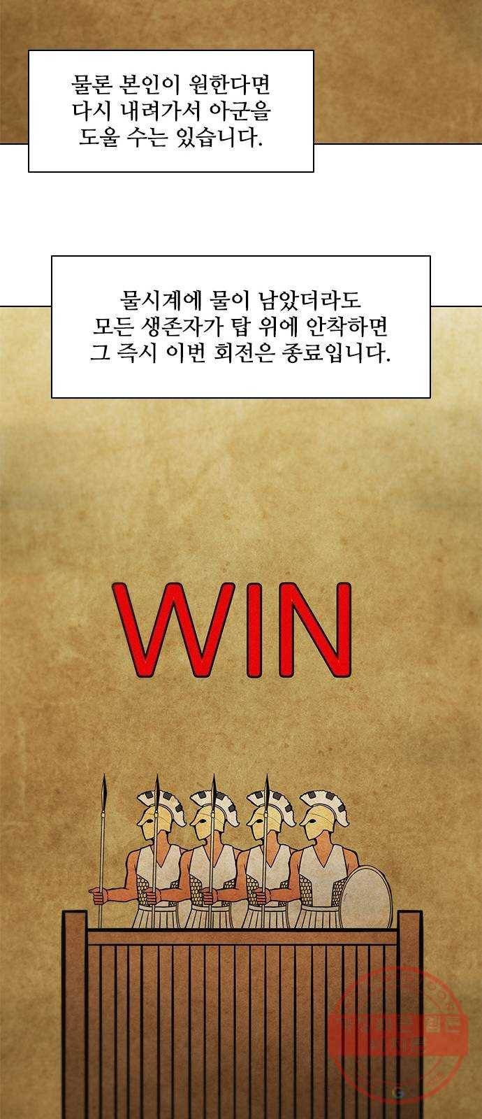 무사만리행 80화 25
