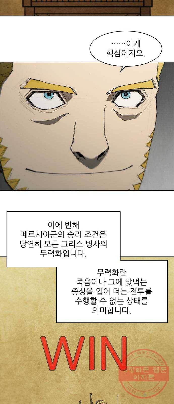 무사만리행 80화 26