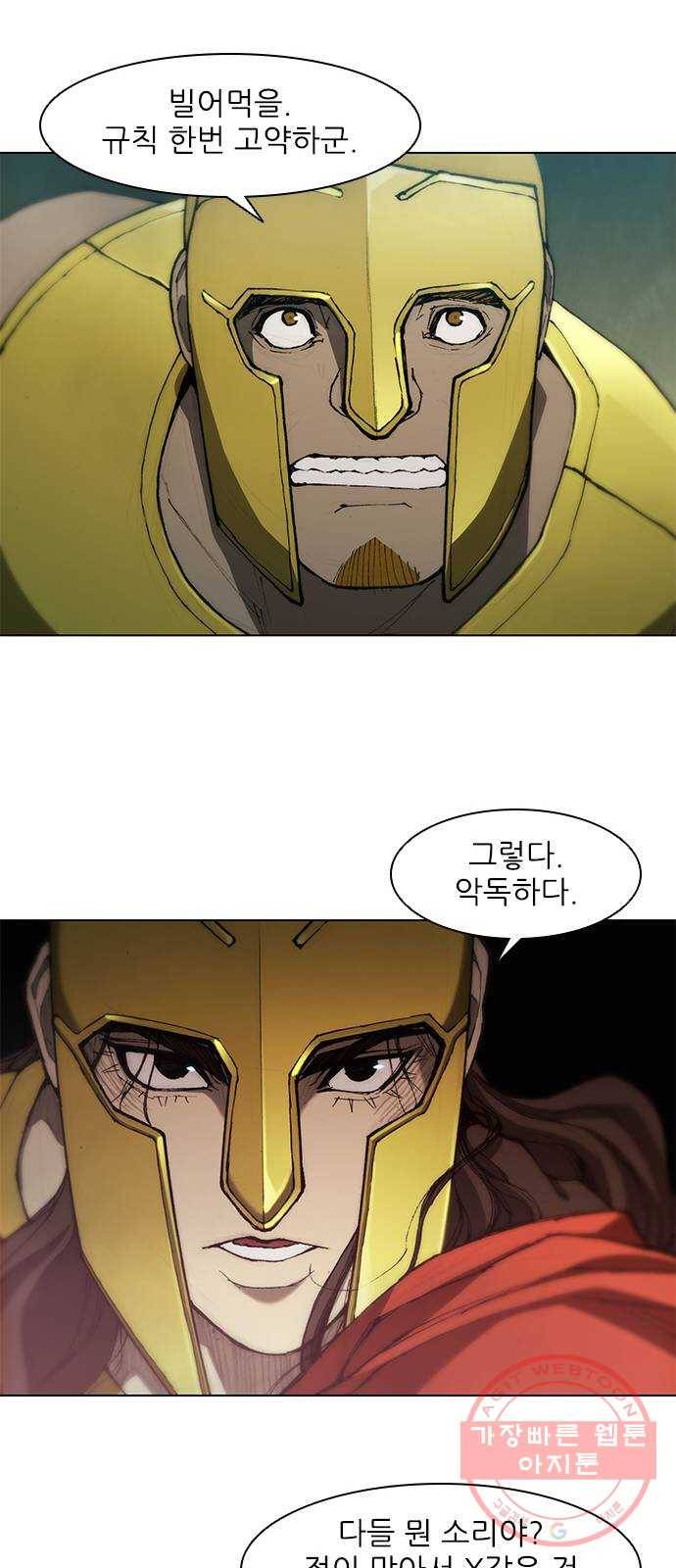 무사만리행 80화 35