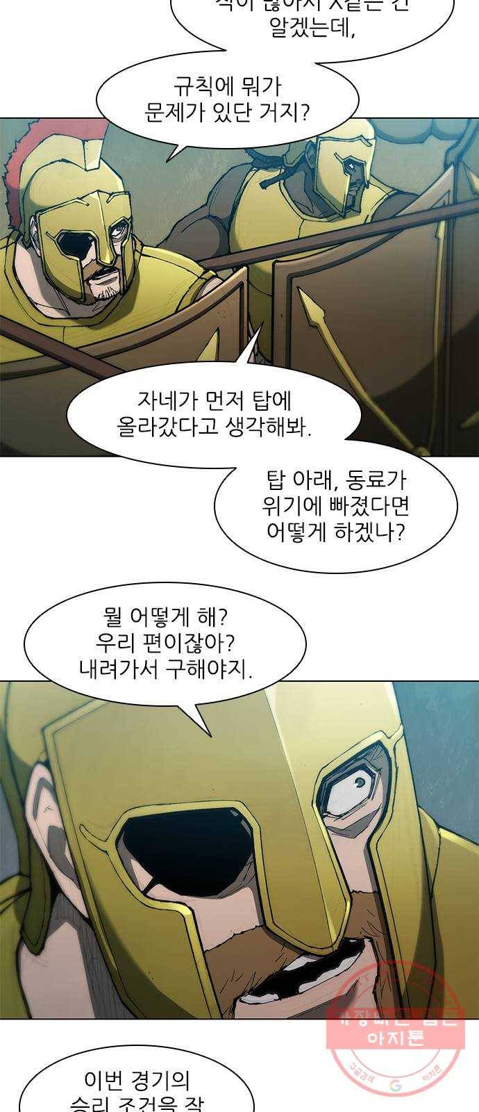 무사만리행 80화 36