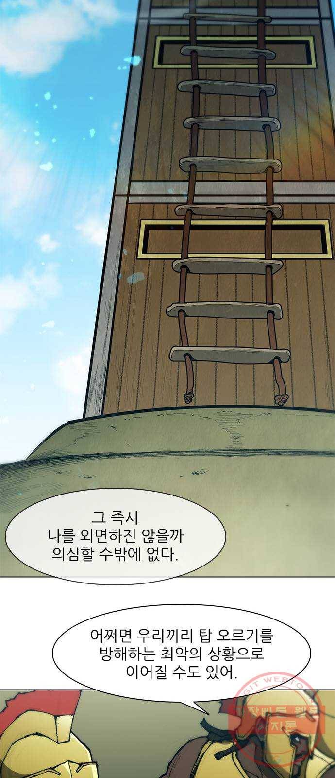 무사만리행 80화 38