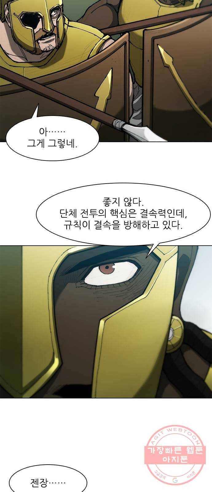 무사만리행 80화 39
