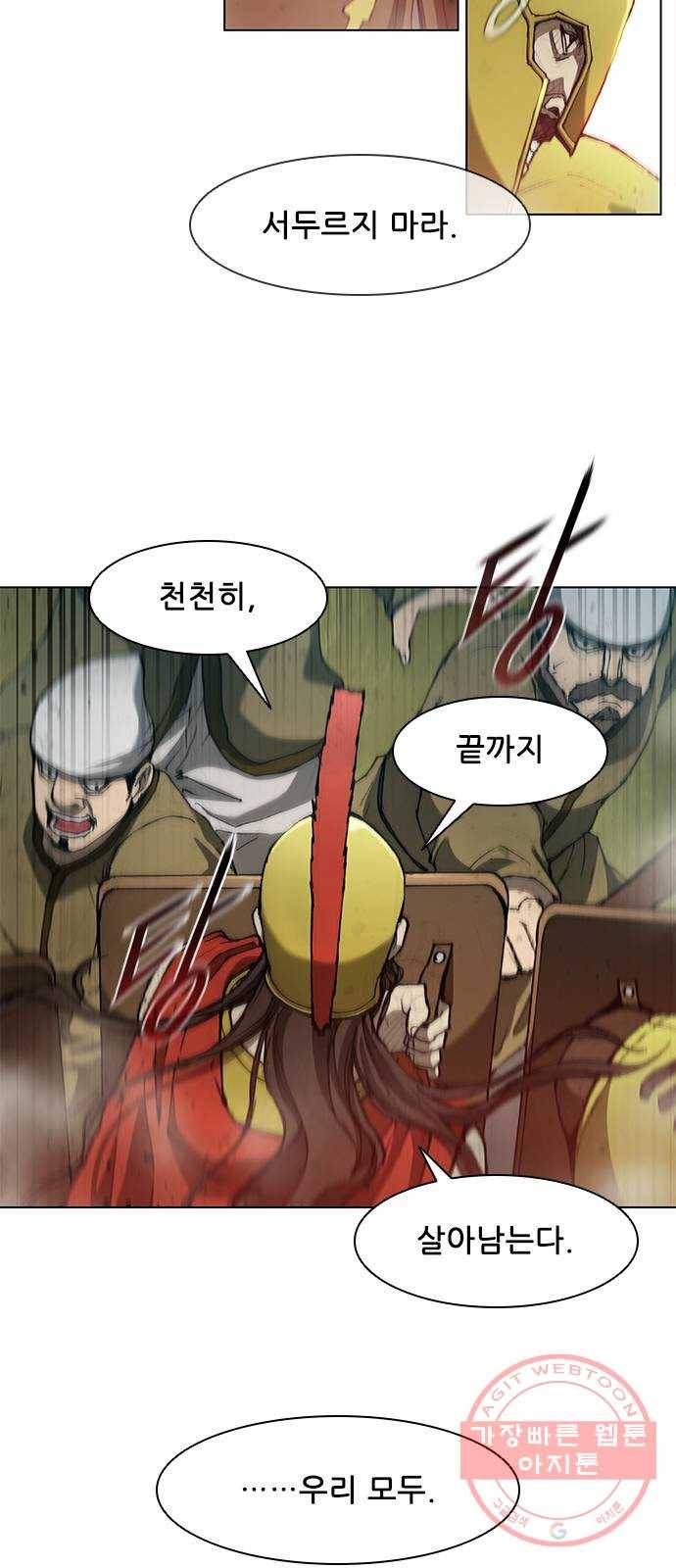 무사만리행 80화 44