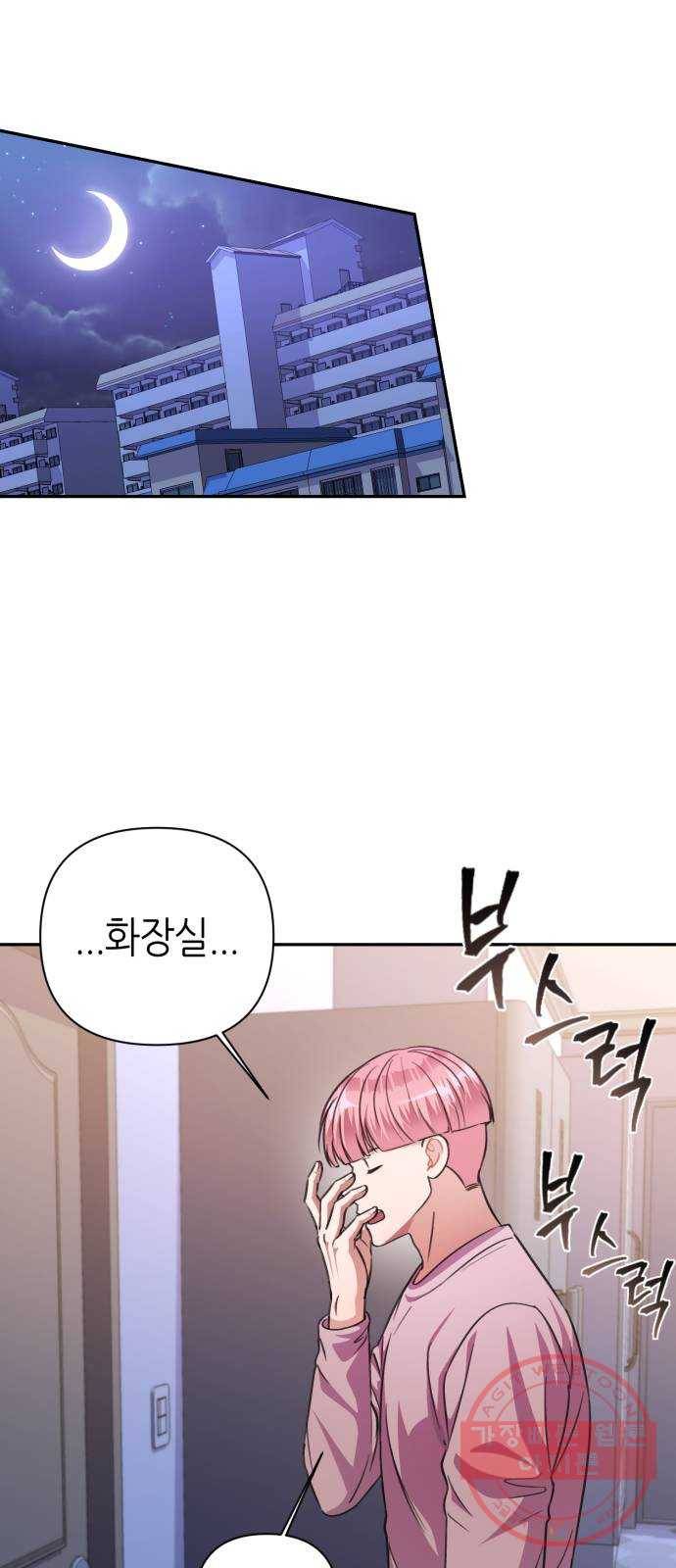 성스러운 아이돌 51화 1