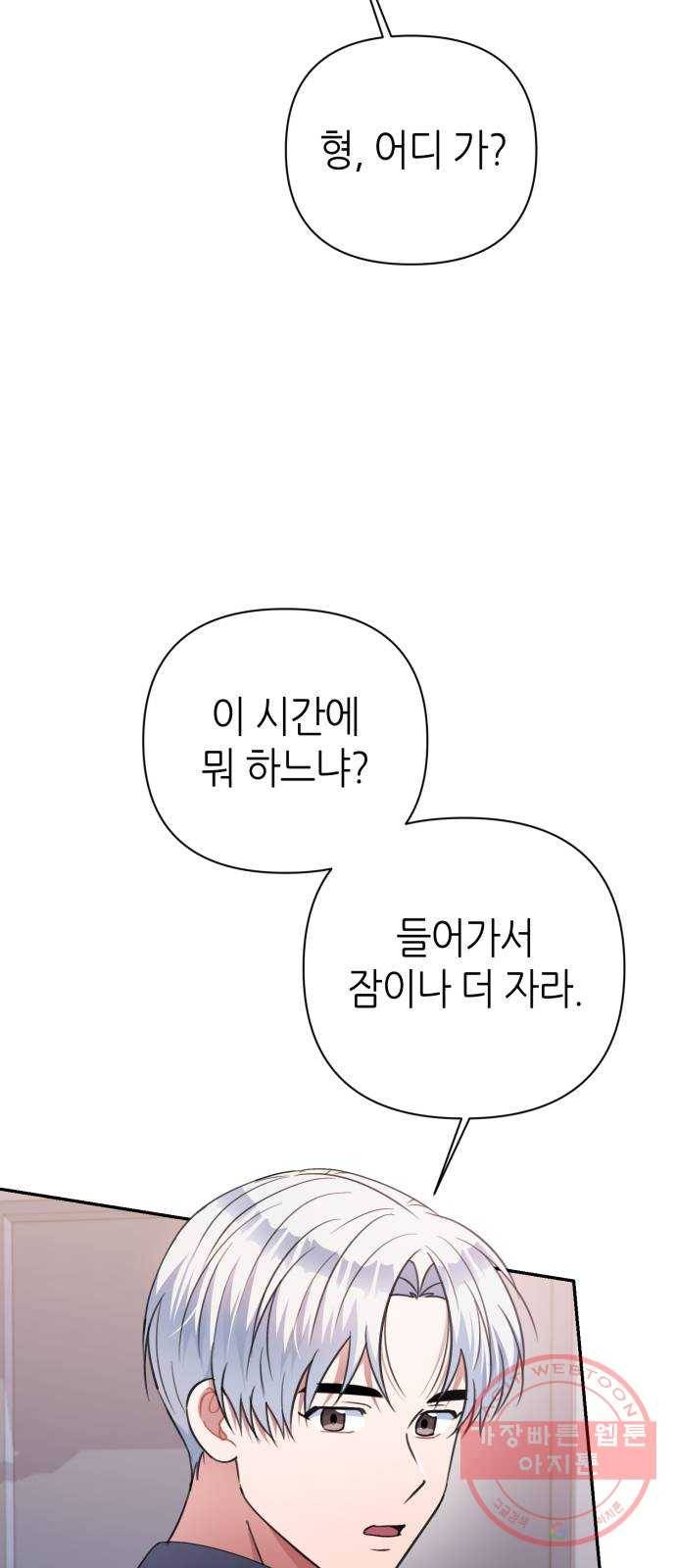 성스러운 아이돌 51화 3