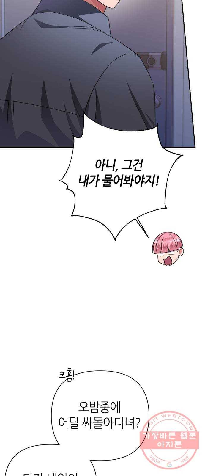 성스러운 아이돌 51화 4