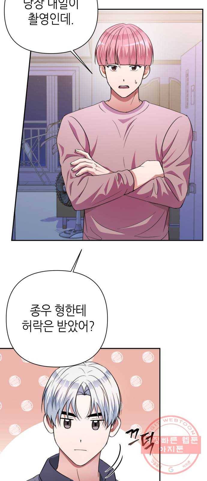 성스러운 아이돌 51화 5