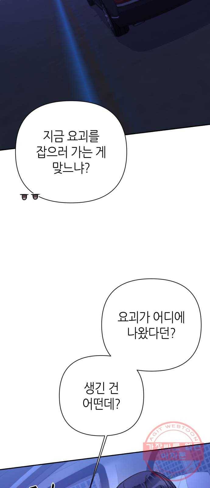 성스러운 아이돌 51화 15