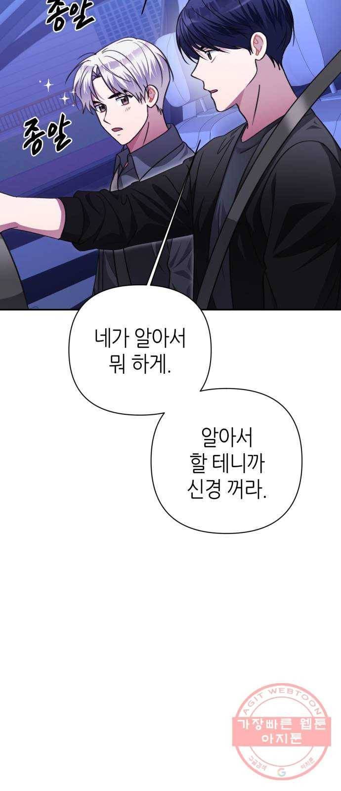 성스러운 아이돌 51화 16