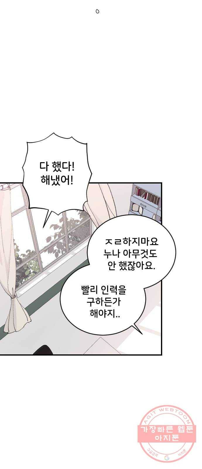 오빠세끼 20 맘에 안 들어 54