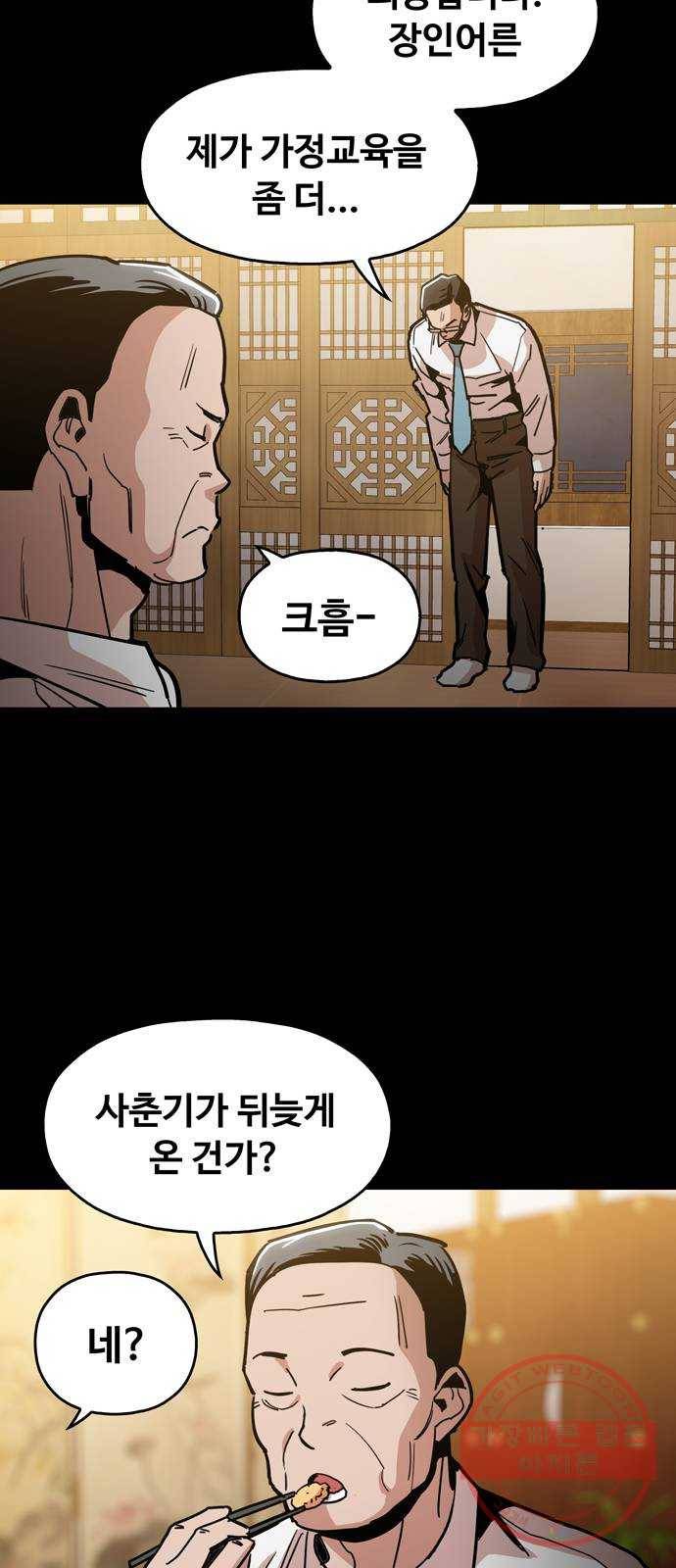 야만의 시대 34화 - 직접 나서라고 해 6