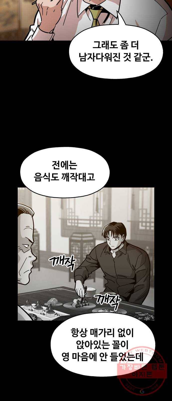 야만의 시대 34화 - 직접 나서라고 해 7