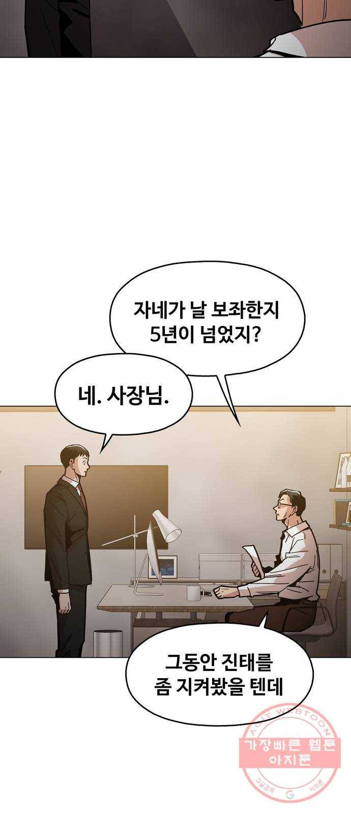 야만의 시대 34화 - 직접 나서라고 해 10