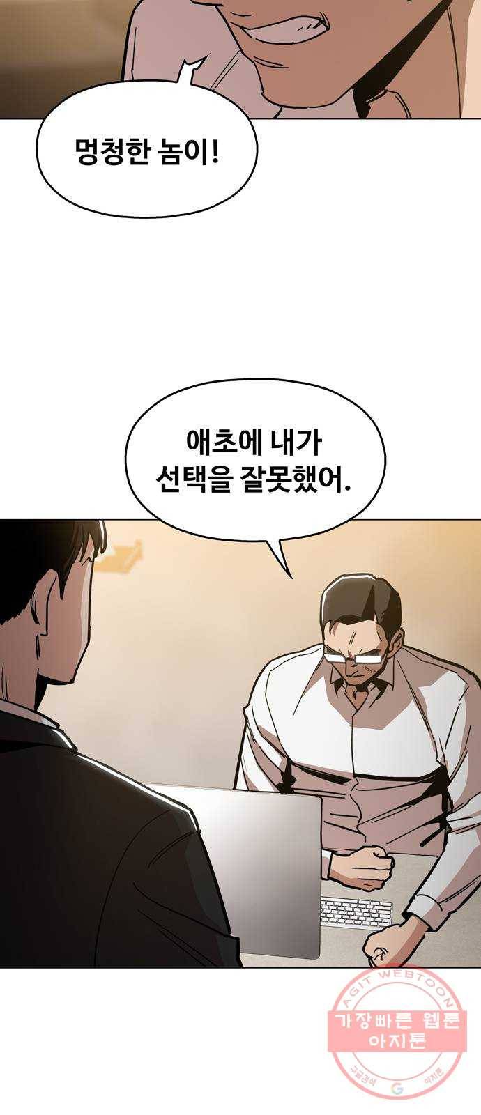 야만의 시대 34화 - 직접 나서라고 해 13