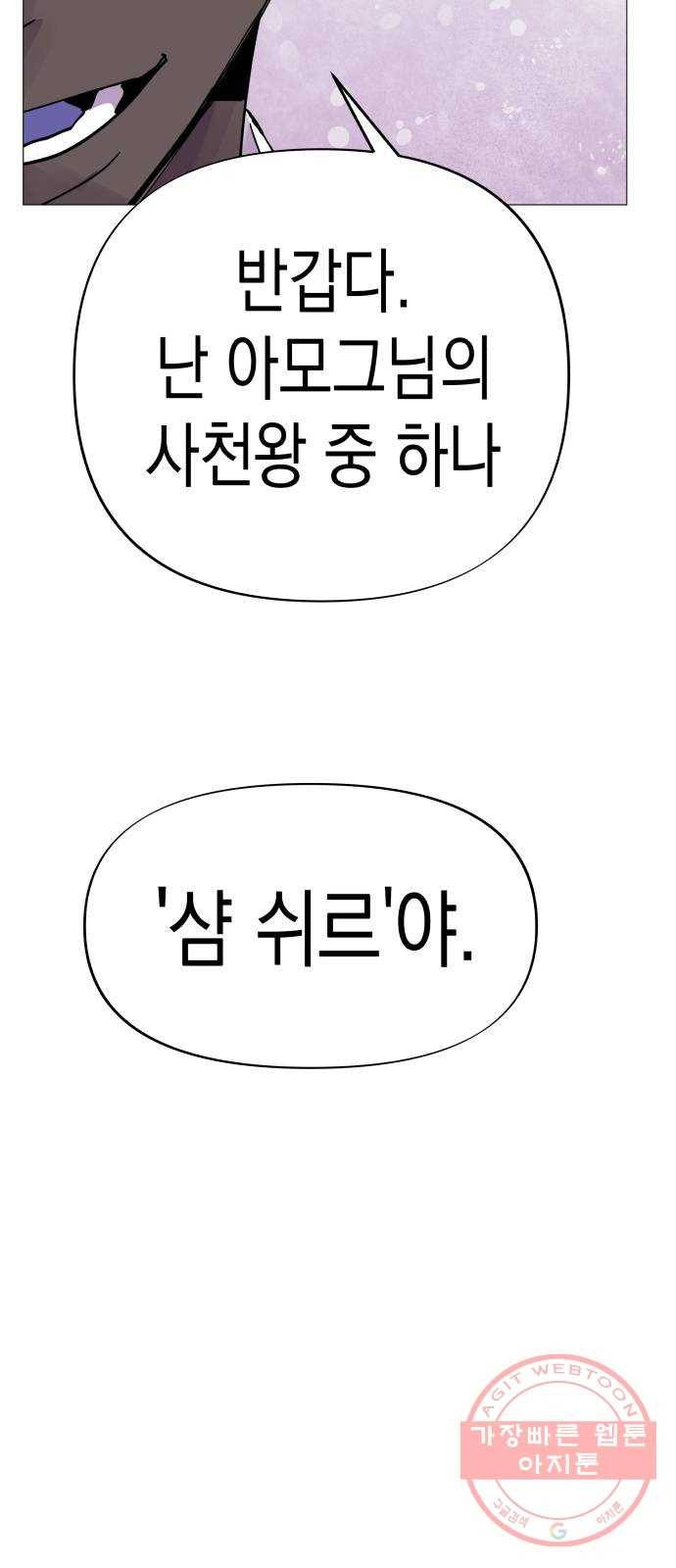 혼모노트 36화- 마피아 게임의 흑막 3