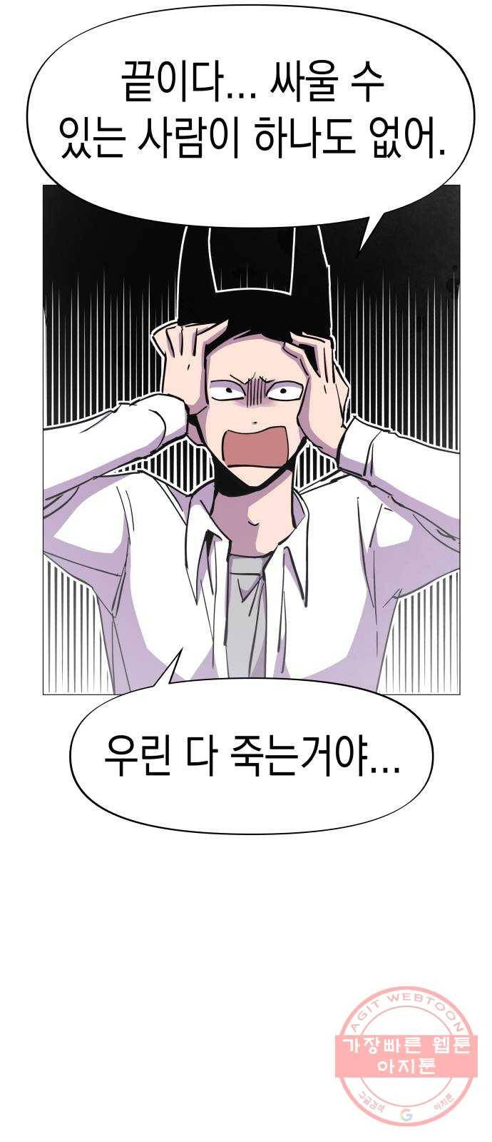 혼모노트 36화- 마피아 게임의 흑막 4