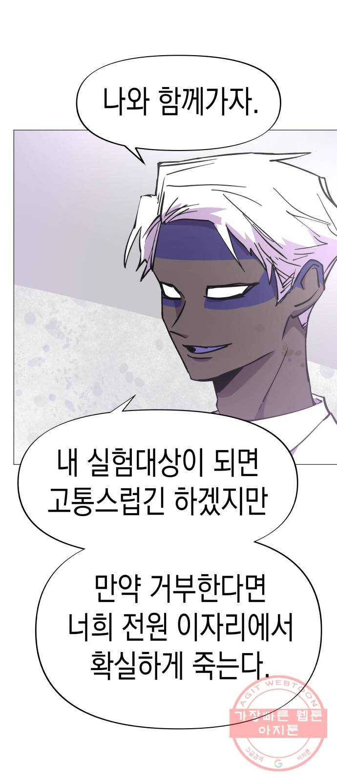 혼모노트 36화- 마피아 게임의 흑막 10
