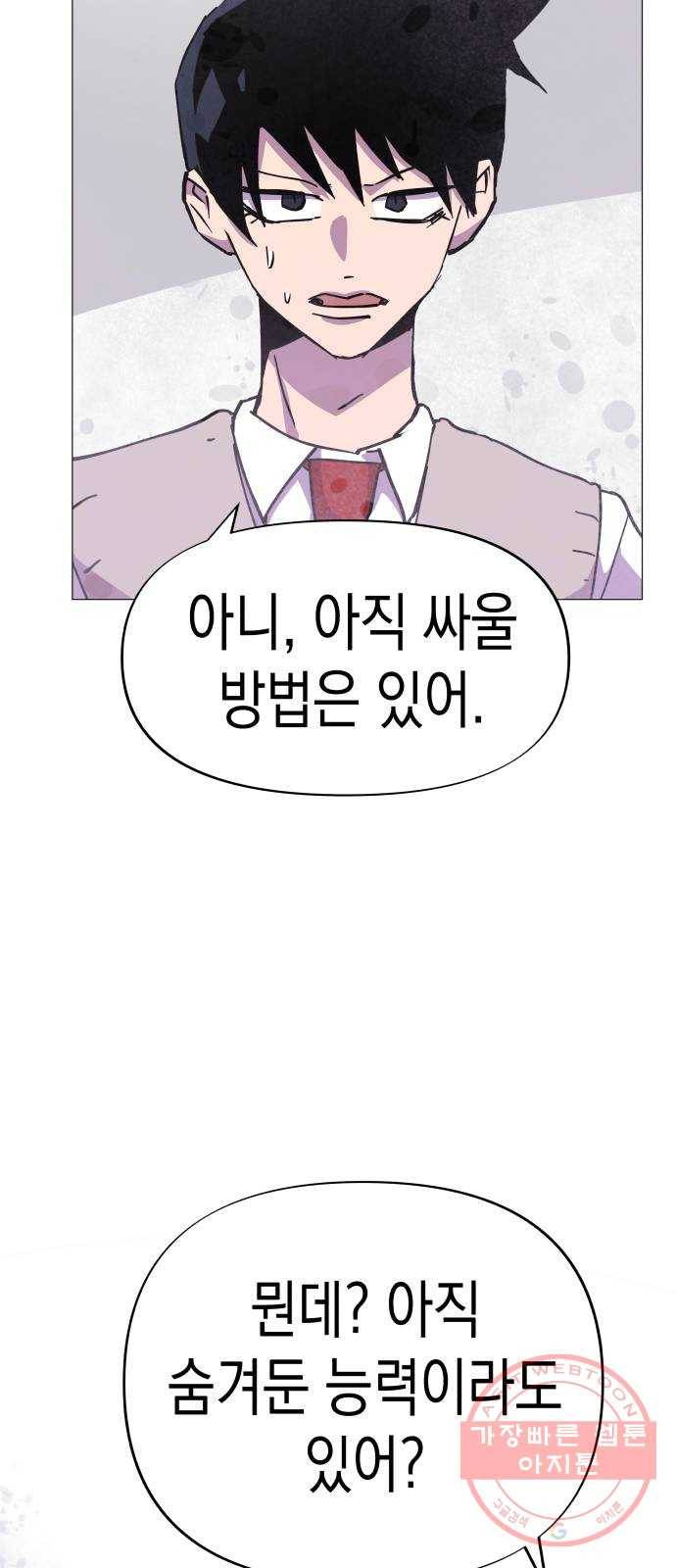 혼모노트 36화- 마피아 게임의 흑막 13