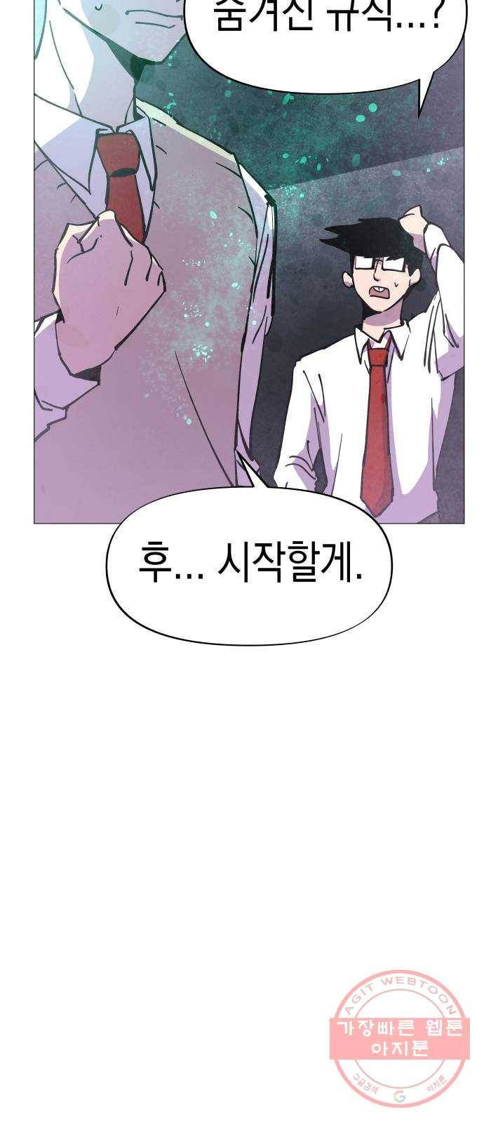 혼모노트 36화- 마피아 게임의 흑막 16