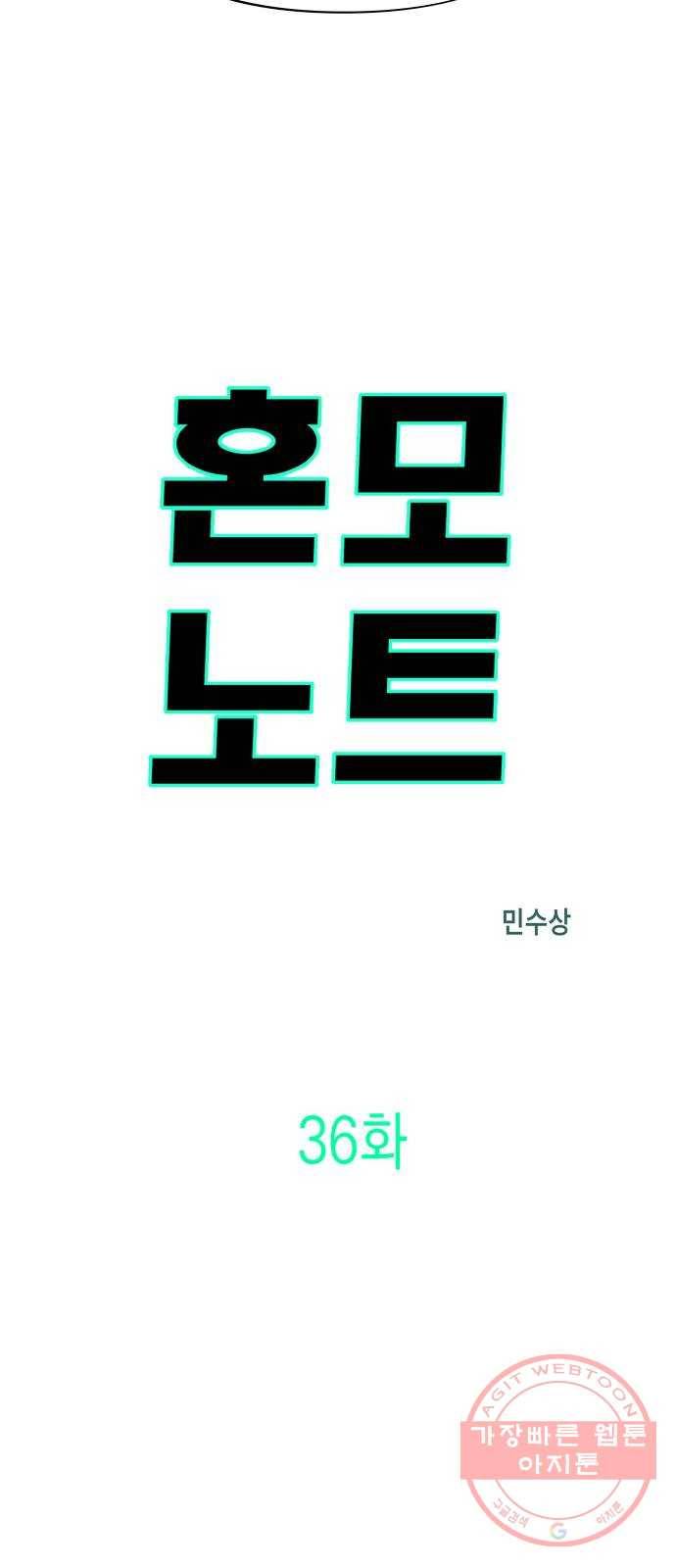혼모노트 36화- 마피아 게임의 흑막 18