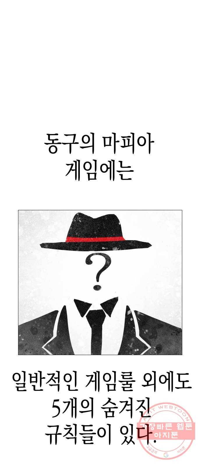 혼모노트 36화- 마피아 게임의 흑막 19