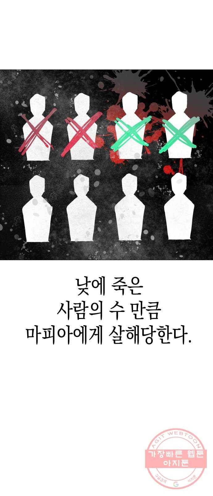 혼모노트 36화- 마피아 게임의 흑막 23