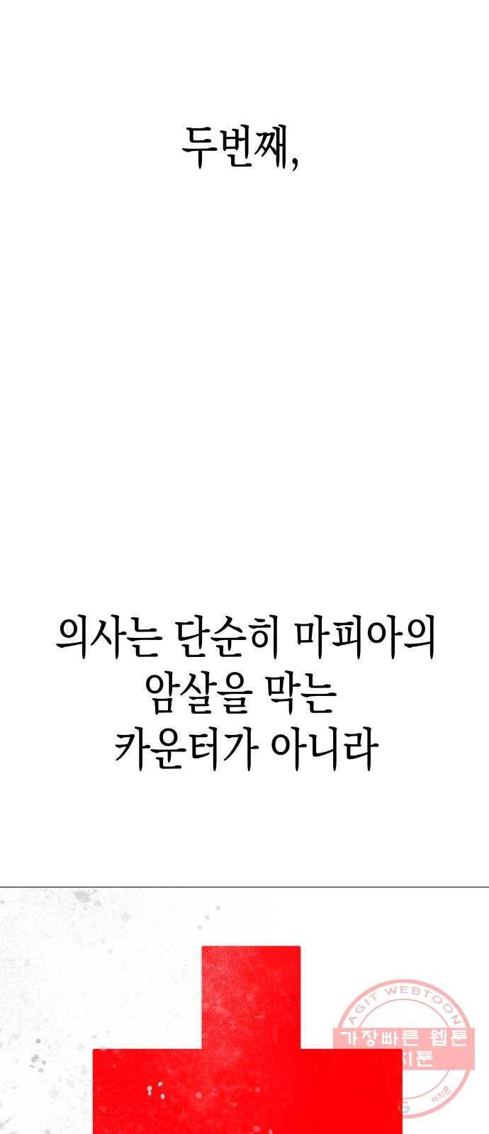 혼모노트 36화- 마피아 게임의 흑막 24