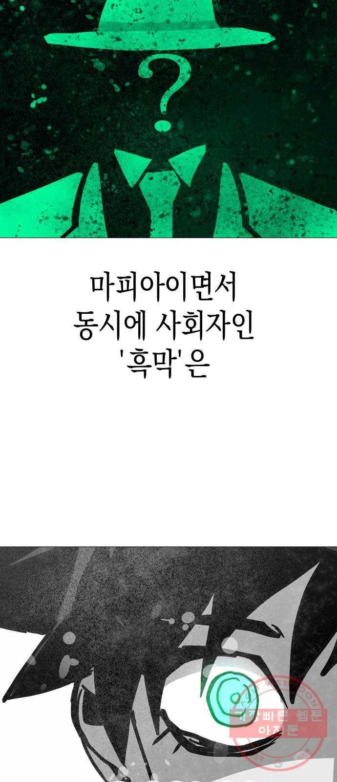 혼모노트 36화- 마피아 게임의 흑막 27