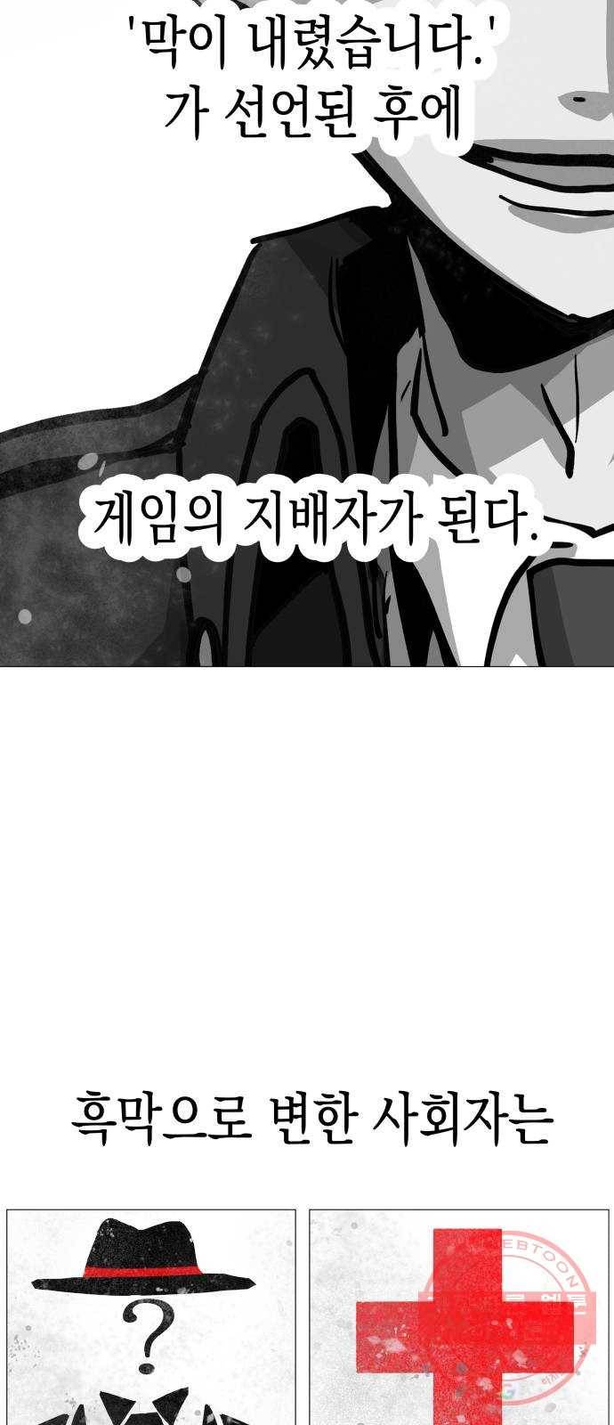 혼모노트 36화- 마피아 게임의 흑막 28