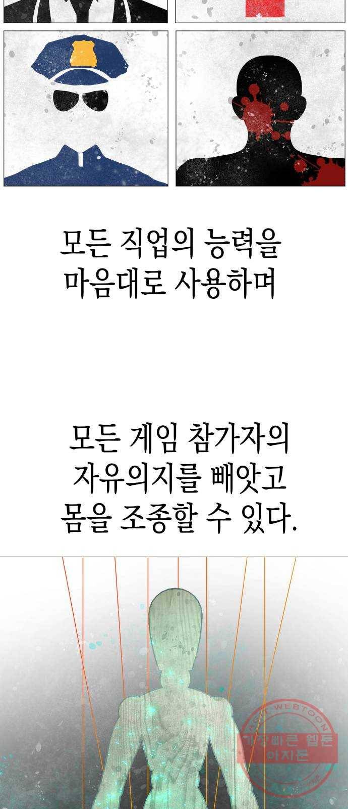 혼모노트 36화- 마피아 게임의 흑막 29