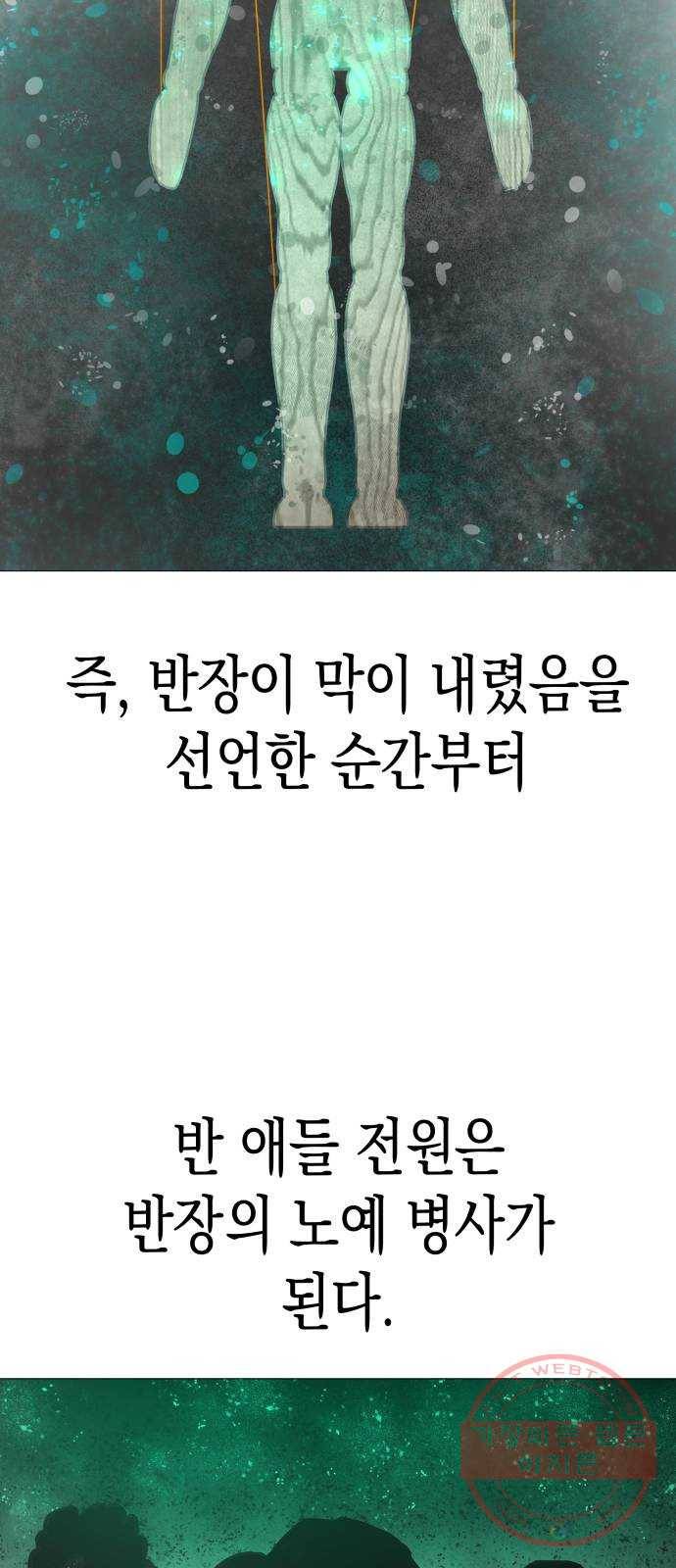 혼모노트 36화- 마피아 게임의 흑막 30