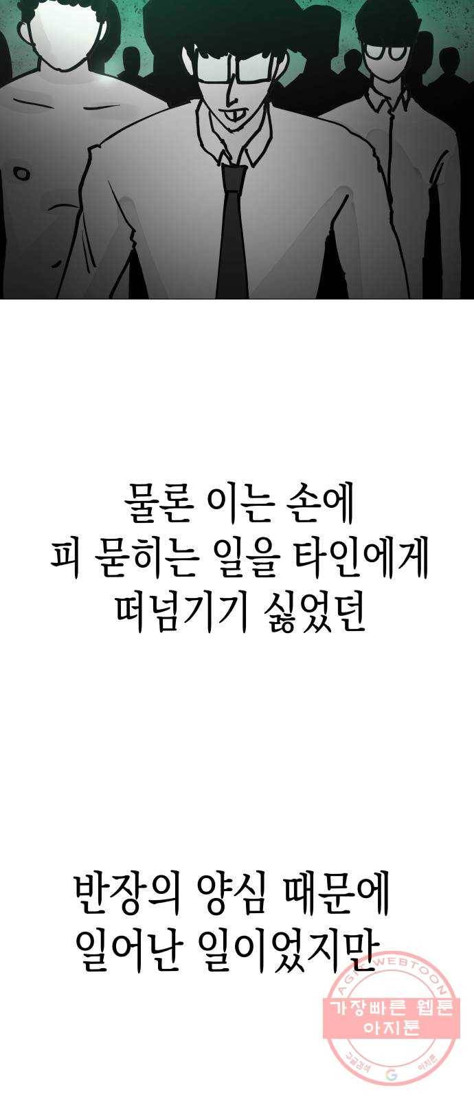 혼모노트 36화- 마피아 게임의 흑막 31