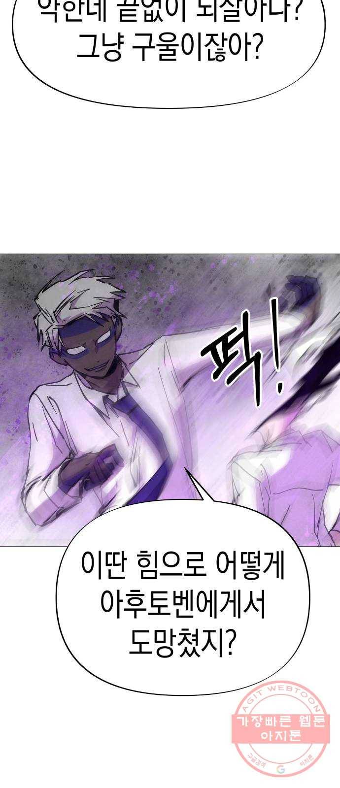 혼모노트 36화- 마피아 게임의 흑막 34