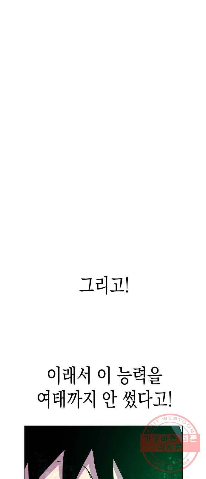 혼모노트 36화- 마피아 게임의 흑막 41